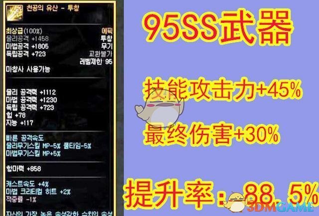《DNF》95ss武器与圣耀对比分析