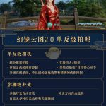 《剑网3》幻镜云图2.0功能介绍