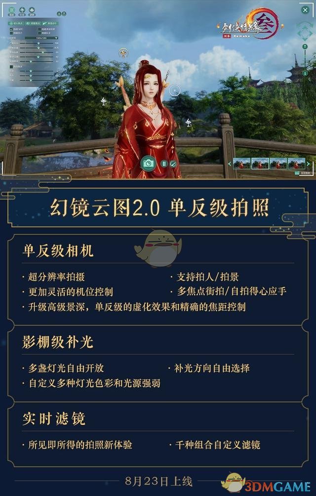 《剑网3》幻镜云图2.0功能介绍