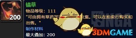《魔兽世界》8.0锚草刷新位置一览