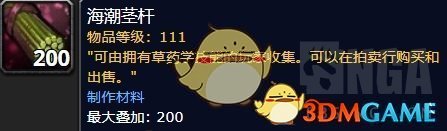 《魔兽世界》8.0海潮茎杆位置一览
