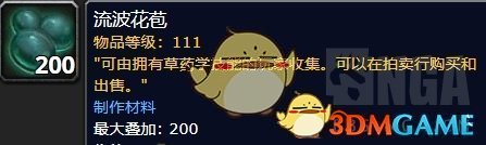 《魔兽世界》8.0流波花苞位置一览
