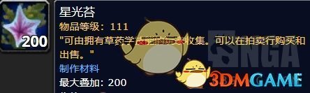 《魔兽世界》8.0星光苔采集点汇总