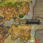 《魔兽世界》8.0原谅马宝箱位置一览