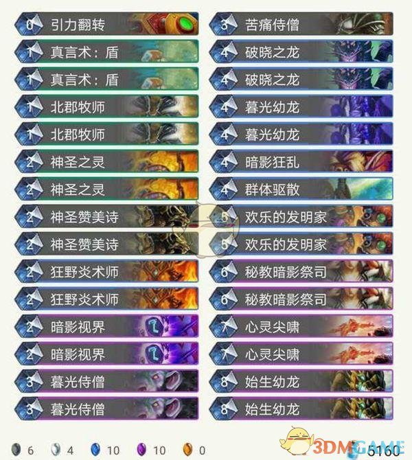 《炉石传说》砰砰计划控制心火牧卡组搭配