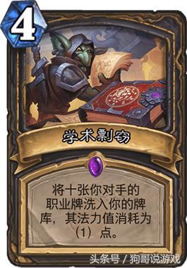 《炉石传说》砰砰计划学术剽窃贼卡组玩法