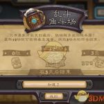 《炉石传说》砰砰计划乱斗角斗场卡组推荐