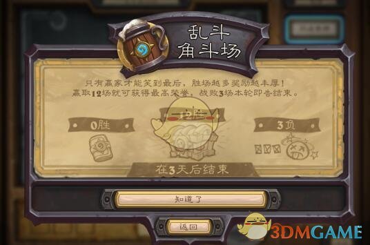 《炉石传说》砰砰计划乱斗角斗场卡组推荐
