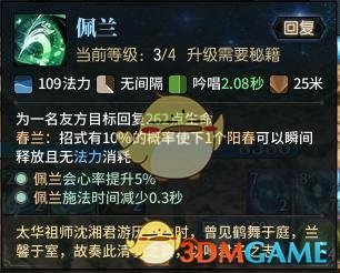 《古剑奇谭ol》妙法洞渊书进阶攻略
