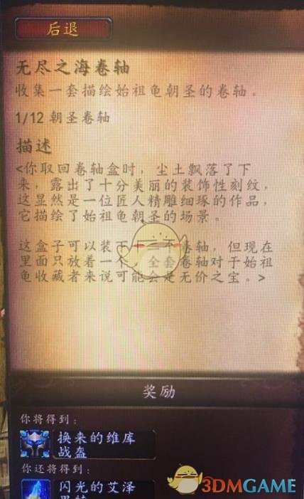 《魔兽世界》8.0无尽之海卷轴任务攻略