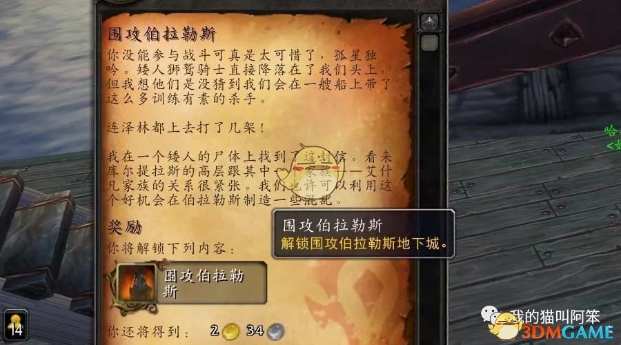 《魔兽世界》8.0史诗难度围攻伯拉勒斯打法解析