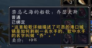《魔兽世界》8.0船歌协奏获取方法