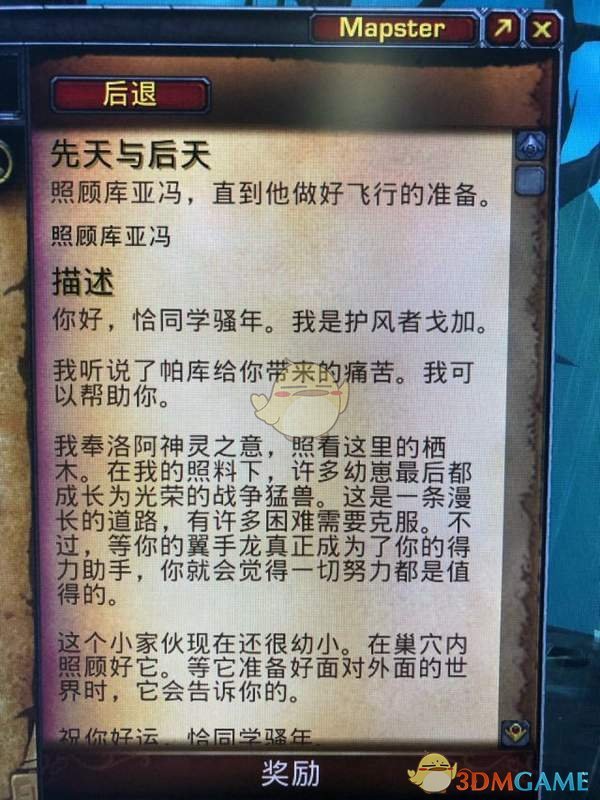 《魔兽世界》8.0先天与后天任务攻略