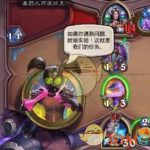 《炉石传说》砰砰计划冒险模式毒药大师波拉克攻略