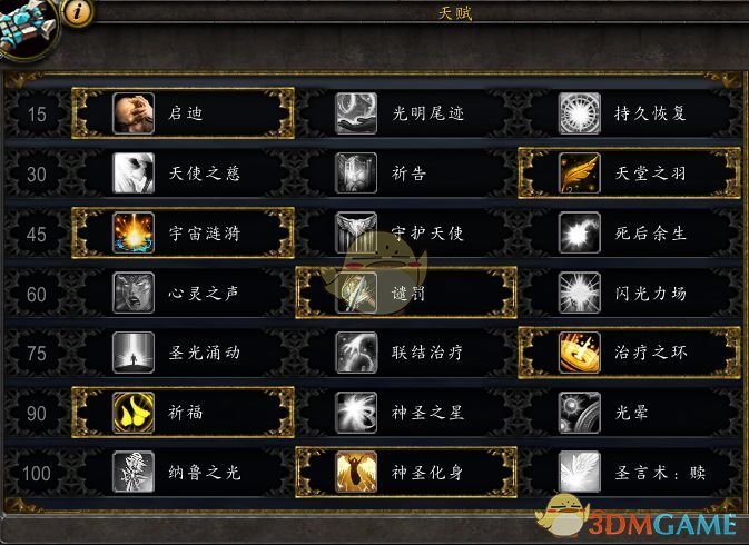 《魔兽世界》8.0神牧全方面深入点评