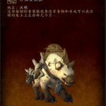 《魔兽世界》8.0野外非绑定坐骑汇总