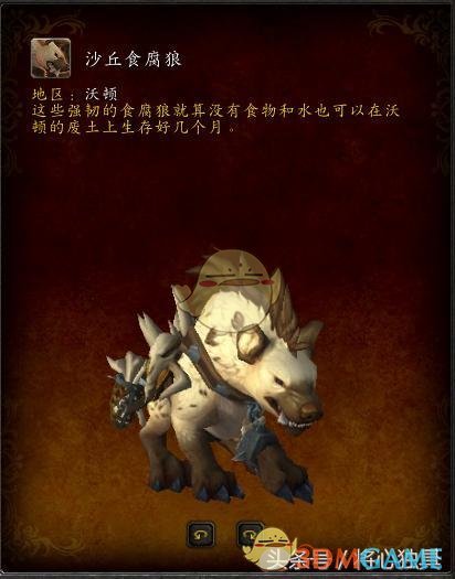 《魔兽世界》8.0野外非绑定坐骑汇总