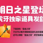 《堡垒之夜》虎牙锄头获取方法
