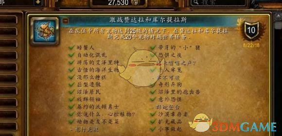《魔兽世界》8.0沼泽里的抱齿兽任务攻略
