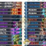 《炉石传说》砰砰计划旧雨控制术卡组玩法解析