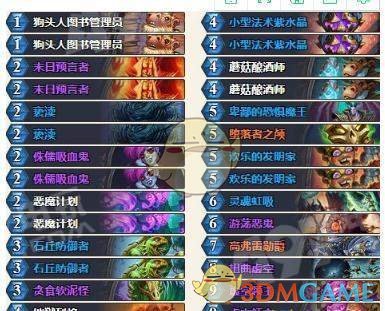 《炉石传说》砰砰计划旧雨控制术卡组玩法解析