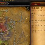 《魔兽世界》8.0唤醒大德鲁伊​任务攻略