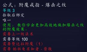 《魔兽世界》8.0附魔图纸兑换声望汇总