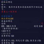 《魔兽世界》8.0制皮配方图纸汇总