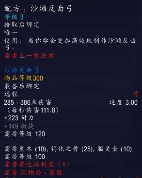 《魔兽世界》8.0制皮配方图纸汇总
