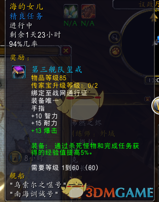 《魔兽世界》8.0看在仇恨的份上任务攻略