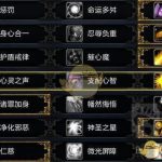 《魔兽世界》8.0戒律牧PVE玩法解析