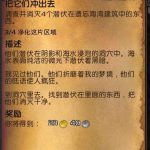《魔兽世界》8.0把他们冲出去任务攻略