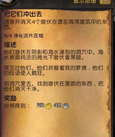 《魔兽世界》8.0把他们冲出去任务攻略