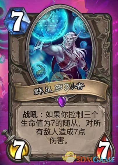 《炉石传说》砰砰计划T1群星德玩法解析