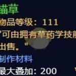 《魔兽世界》8.0锚草价格一览