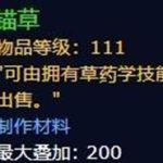 《魔兽世界》魔兽世界8.0锚草到底多稀有？
