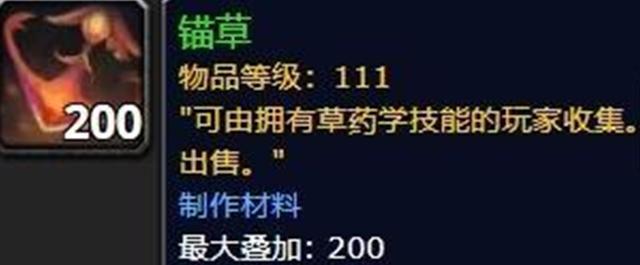 《魔兽世界》魔兽世界8.0锚草到底多稀有？