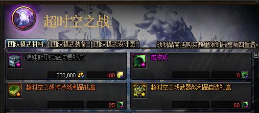 《DNF》各团本奖励确认