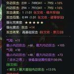 《逆水寒》极品装备打造攻略