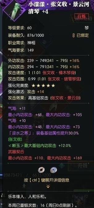 《逆水寒》极品装备打造攻略