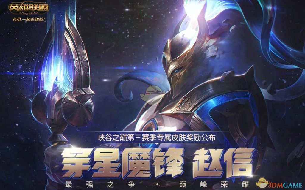 《LOL》2018峡谷之巅第三赛季奖励领取时间