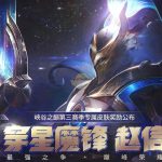 《LOL》2018峡谷之巅第三赛季奖励领取时间