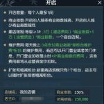 《逆水寒》怎么才能以最低的价格获得商铺