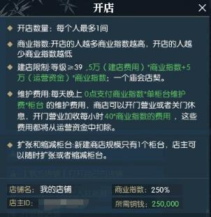 《逆水寒》怎么才能以最低的价格获得商铺