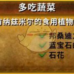 《魔兽世界》多吃蔬菜成就攻略
