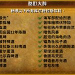 《魔兽世界》酩酊大醉成就达成攻略