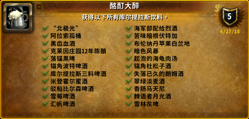 《魔兽世界》酩酊大醉成就达成攻略