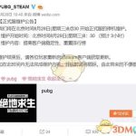 《绝地求生》8月29日更新详情