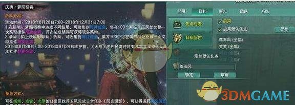 《剑网3》九周年​踢彩球任务全流程攻略