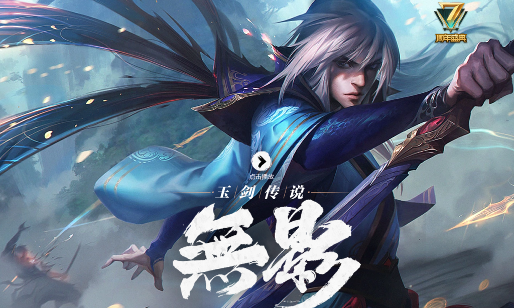 《LOL》玉剑传说男刀皮肤价格